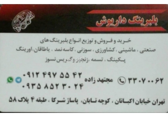 خرید و فروش و توزیع انواع بلبرینگ کاسه نمد یاتاقان خرید و فروش