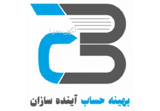 اظهارنامه مالیاتی خدمات حسابداری شرکت حسابداری بهینه حساب آینده سازان
