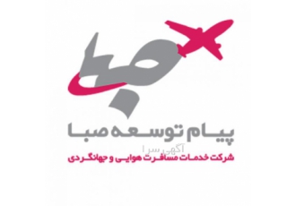حسابدار بیمه پس از یک ماه ترجیحا آشنا به کار آژانس هواپیمایی و سماپرواز