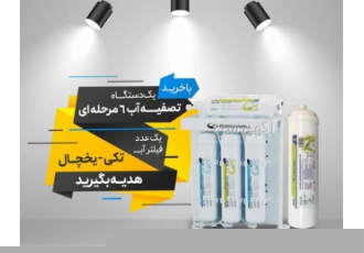 دستگاه تصفیه آب ایزیول تایوانی ، مونتاژ داخل