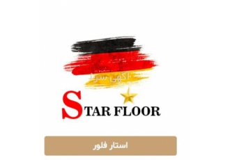 فروش مستقیم و بدن واسطه لمینیت استارفلور در تهران فروش مستقیم پارکت