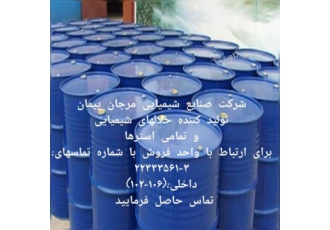 فروش مواد شیمیایی فروش مواد شیمیایی