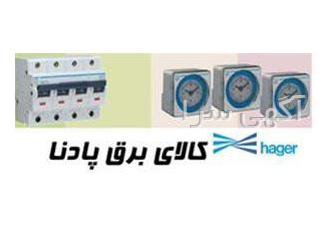 تایمر و کلید مینیاتوری هگر فرانسه hager در تهران فروش انواع تایمر ساعت