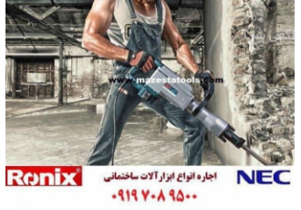 اجاره هیلتی ،اجاره چکش برقی ،هزینه اجاره هیلتی