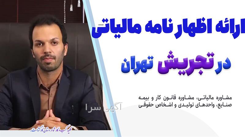 آگهی های خدمات اداری - تجریش