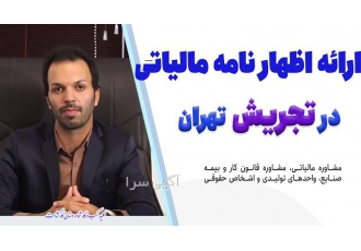 خدمات حرفه‌ای حسابداری و مشاوره مالیات آنلاین