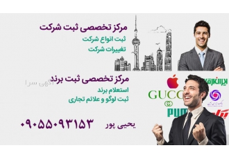 ثبت شرکت وثبت نام تجاری در ۴ روزکاری | بازارسازها گروه تخصصی ثبت شرکت