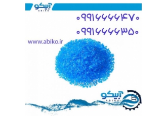 کات کبود با مناسب ترین قیمت در فروشگاه آبیکو کات کبود یا سولفات مس