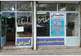 نمایندگی تعمیرات تلویزیون مانیتور. مرکز مجاز خرم‌آباد