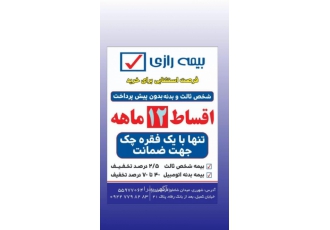 نمایندگی بیمه رازی صدور انواع بیمه نامه نمایندگی بیمه رازی صدور انواع