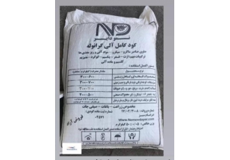 فروش کود کامل (مقدار محدود با قیمت عالی) فروش کود کامل مقدار محدود