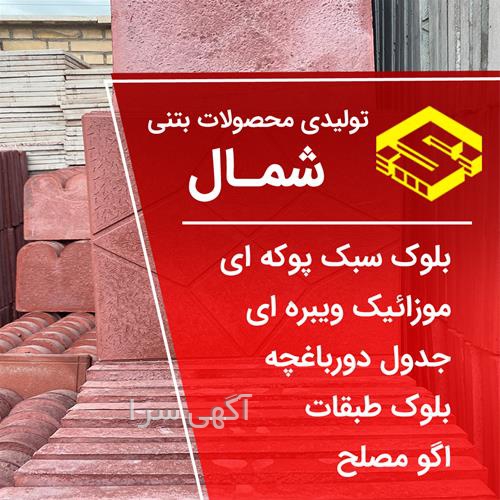 آگهی های خدمات ساختمانی - اسکو