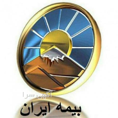 بیمه عمر کارکنان بیمه مرکزی
