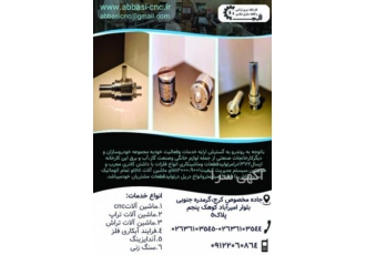 ماشین آلات cnc باتوجه به روند رو به گسترش ارایه خدمات و فعالیت خود