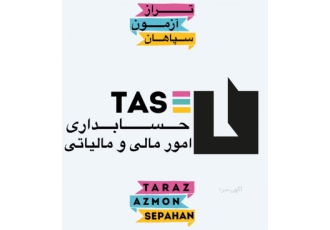 شرکت تراز آزمون سپاهان ⚜شرکت تراز آزمون سپاهان