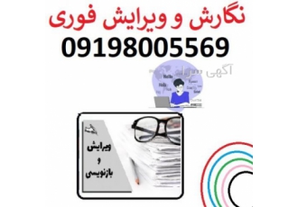 ویرایش ارزان و سریع مقاله پایان نامه