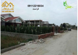 فروش زمین شهرکی در ساحل