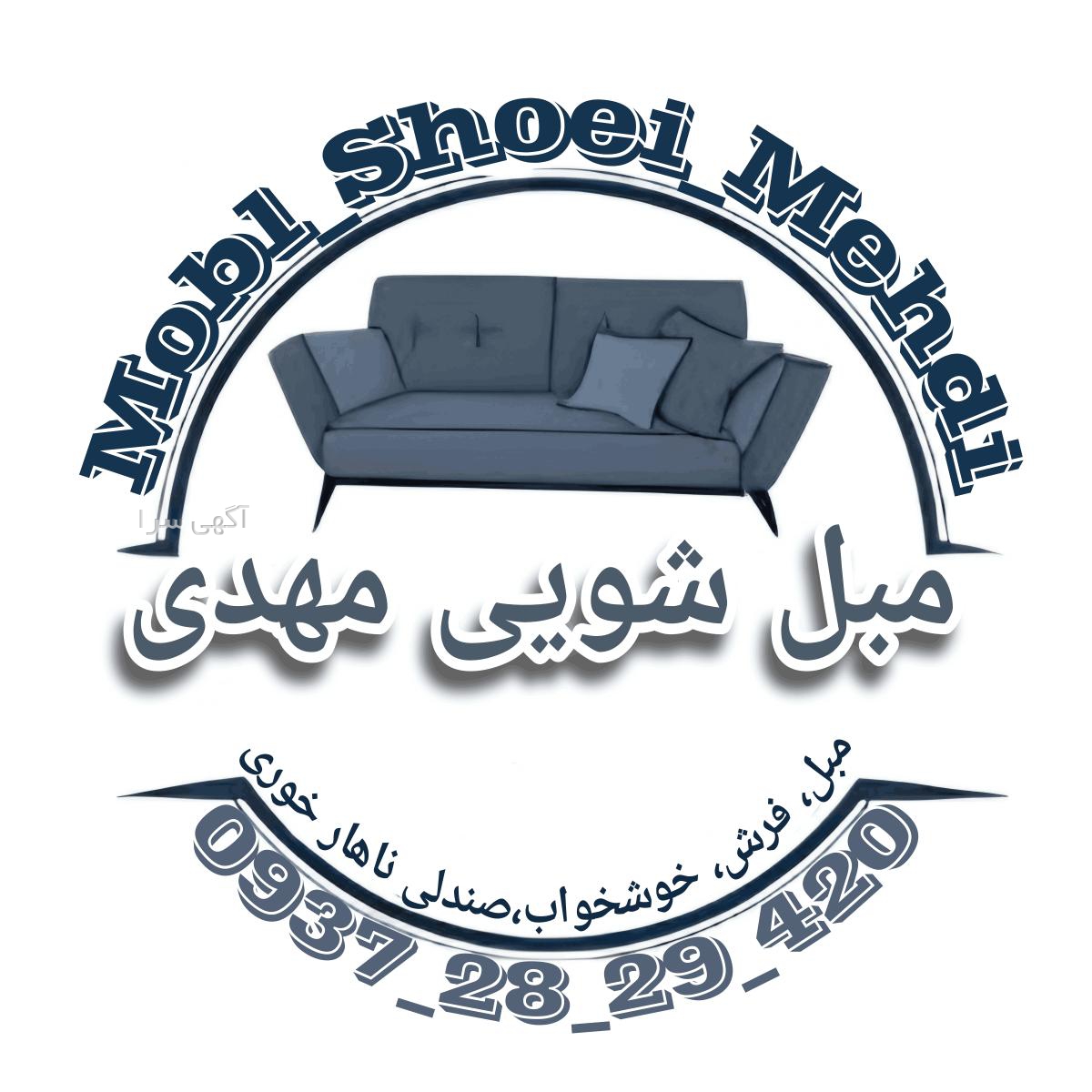 مبل مهدی