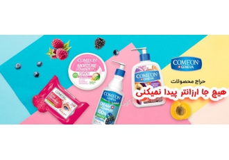 فروش ویژه محصولات بهداشتی کامان از رزنا