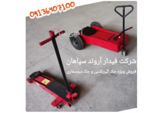 فروش انواع جک های گیربکس