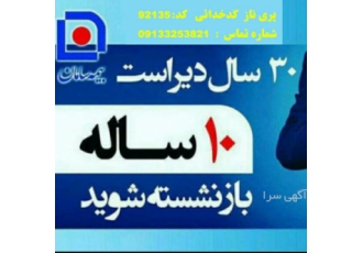 بیمه عمر و زندگی سامان
