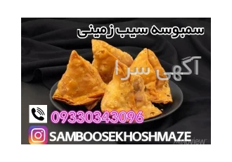 پخش سمبوسه عمده