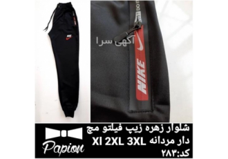 شلوار اسلش مردانه با بهترین کیفیت