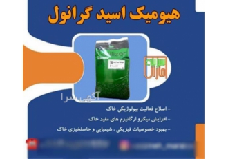 کود مخصوص برنج آنالیز تضمینی در ارسنجان کود هیومیک اسید تولید کارخانه
