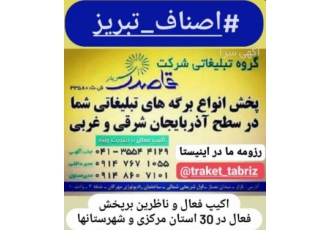 پخش تراکت زیر نظر شرکت تبلیغاتی قاصدک شرکت تبلیغاتی قاصدک با مجوز رسمی