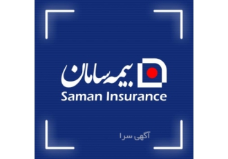 بازنشستگی و حقوق مادام العمر بیمه سامان + نمایندگی