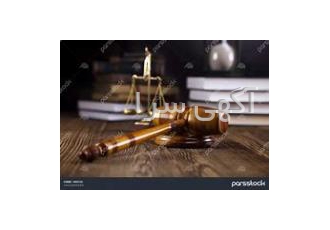 وکیل پایه یک مجرب وپیگیر وکیل پایه یک مجرب وپیگیر انتخاب بهترین و سریع