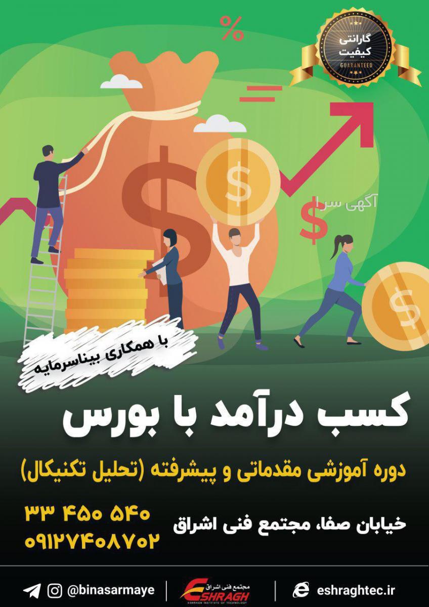 آگهی های مالی و حسابداری - زنجان