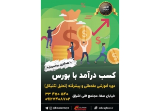 آموزش تضمینی بورس