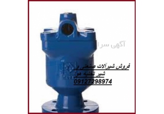 فروش شیرآلات صنعتی و شیر تخلیه هوا در کرج فروشگاه انلاین ما با فروش