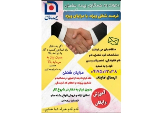 جذب کارشناس و مدیر فروش بیمه سامان