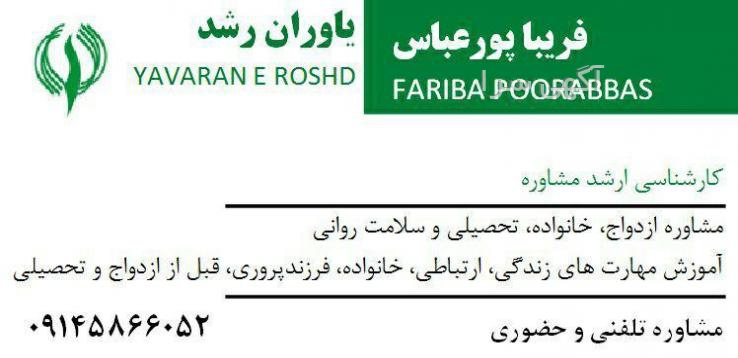 شماره مطب فریبا حقی مشهد