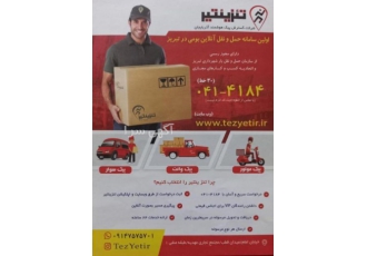 جذب پیک موتور، پیک سواری، پیک وانت در شهر تبریز