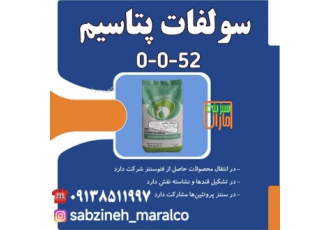 سولوپتاس سولفات پتاسیم ازبک ثبت سفارش خانم شاکری فروش مستقیم