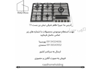 فروش گاز رومیزی آلتون مدل s515