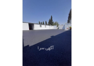 اجرای آسفالت کاری پخش آسفالت اجرای تراشه آسفالت در شهر ری پیمانکاری
