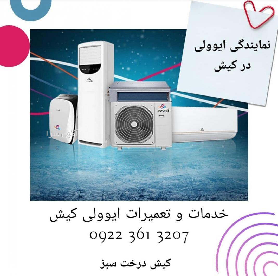 آگهی های نصب و تعمیر لوازم خانگی - هرمزگان