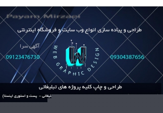 طراحی وب سایت و فروشگاه اینترنتی