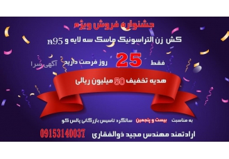 فروش ویژه دستگاه کش زن ماسک سه لایه و N۹۵ به کانال تلگرام مابپیوندید
