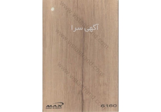 نمایندگی فروش و نصب پارکت لمینت ایرانی مکس فلور نمایندگی فروش و نصب پارکت لمینت ایرانی مکس فلور