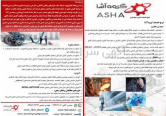 گروه خدمات فنی و مهندسی آشا رشد بی وقفه تکنولوژی شرایط سخت بازارهای