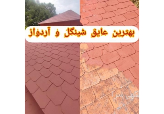 عایق سقف شیروانی عایق بندی سقف آردواز و شینگل در بابل عایقکاری سقف