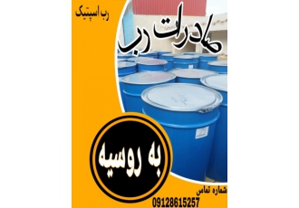 پخش رب گوجه فرنگی صادرات رب اسپتیک فروش رب فروش رب با کیفیت بالا این