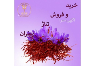 صادرات تناژ زعفران
