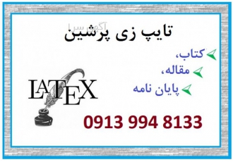 تایپ متون فرمول دار و ریاضی با لاتک و زی پرشین قابل zwnj توجه دانشجویان