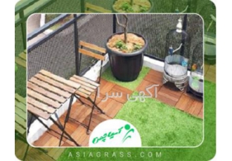 خرید اینترنتی چمن مصنوعی در چابکسر